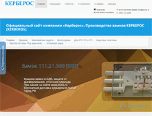 Tablet Screenshot of locks.ru